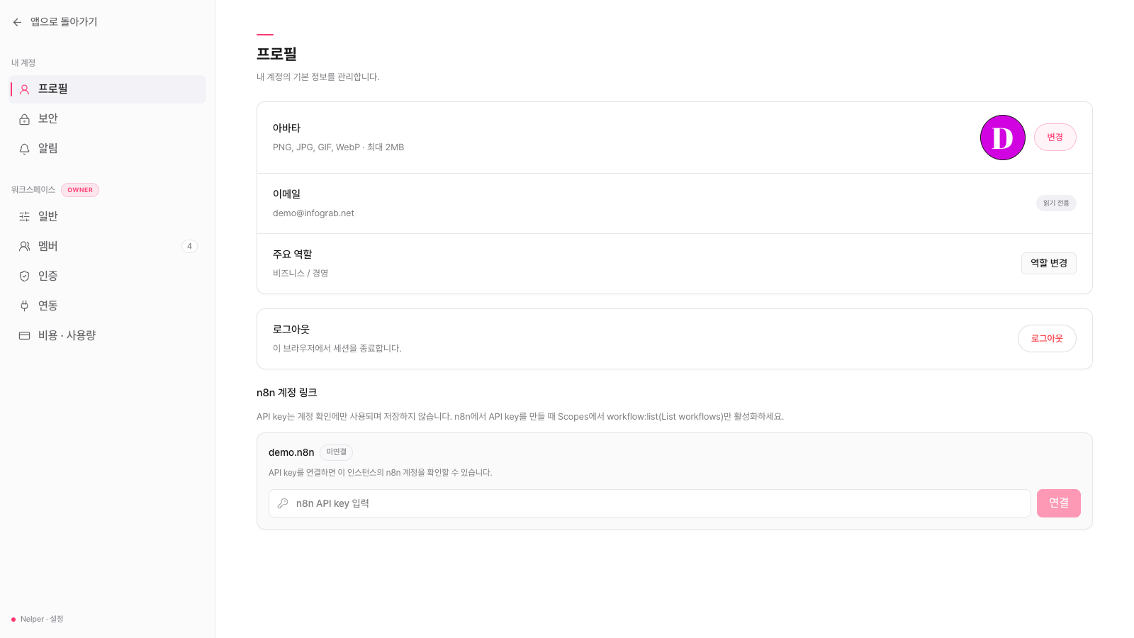 프로필의 n8n 계정 링크
