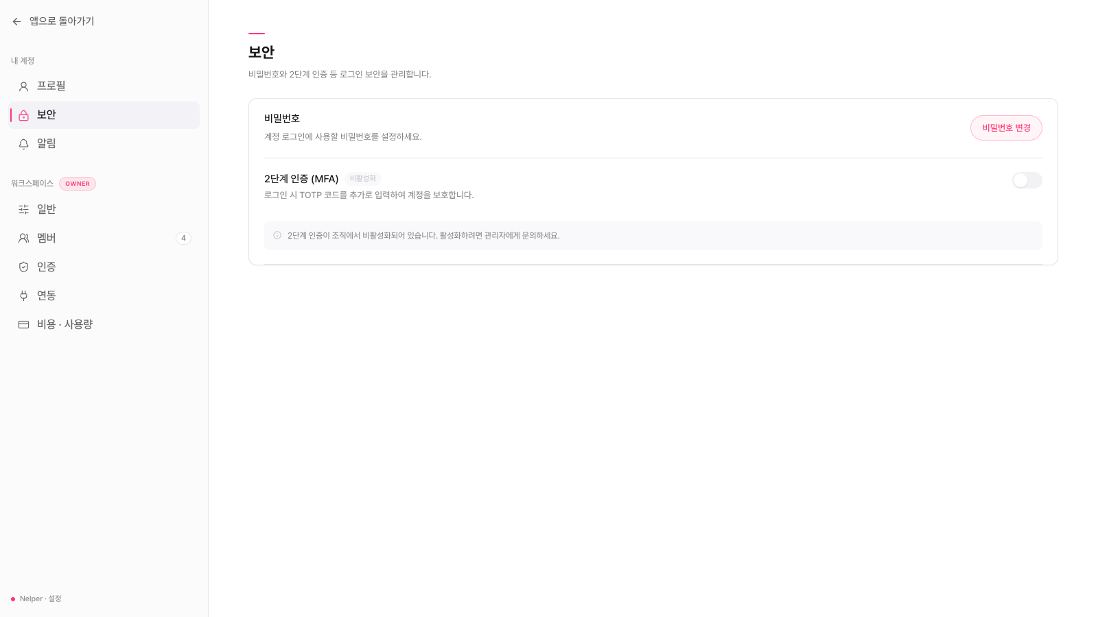 보안과 MFA 설정