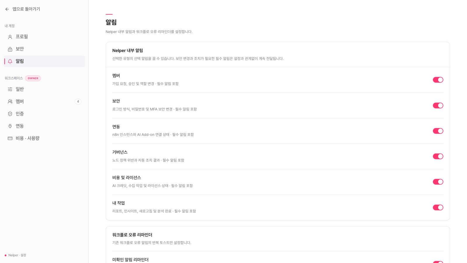 개인 알림 설정