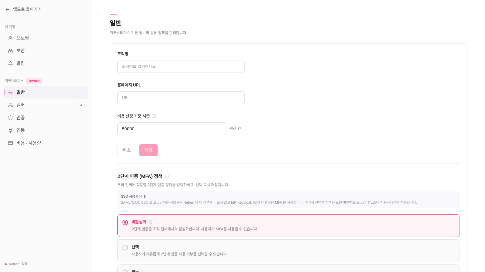 조직 일반 설정
