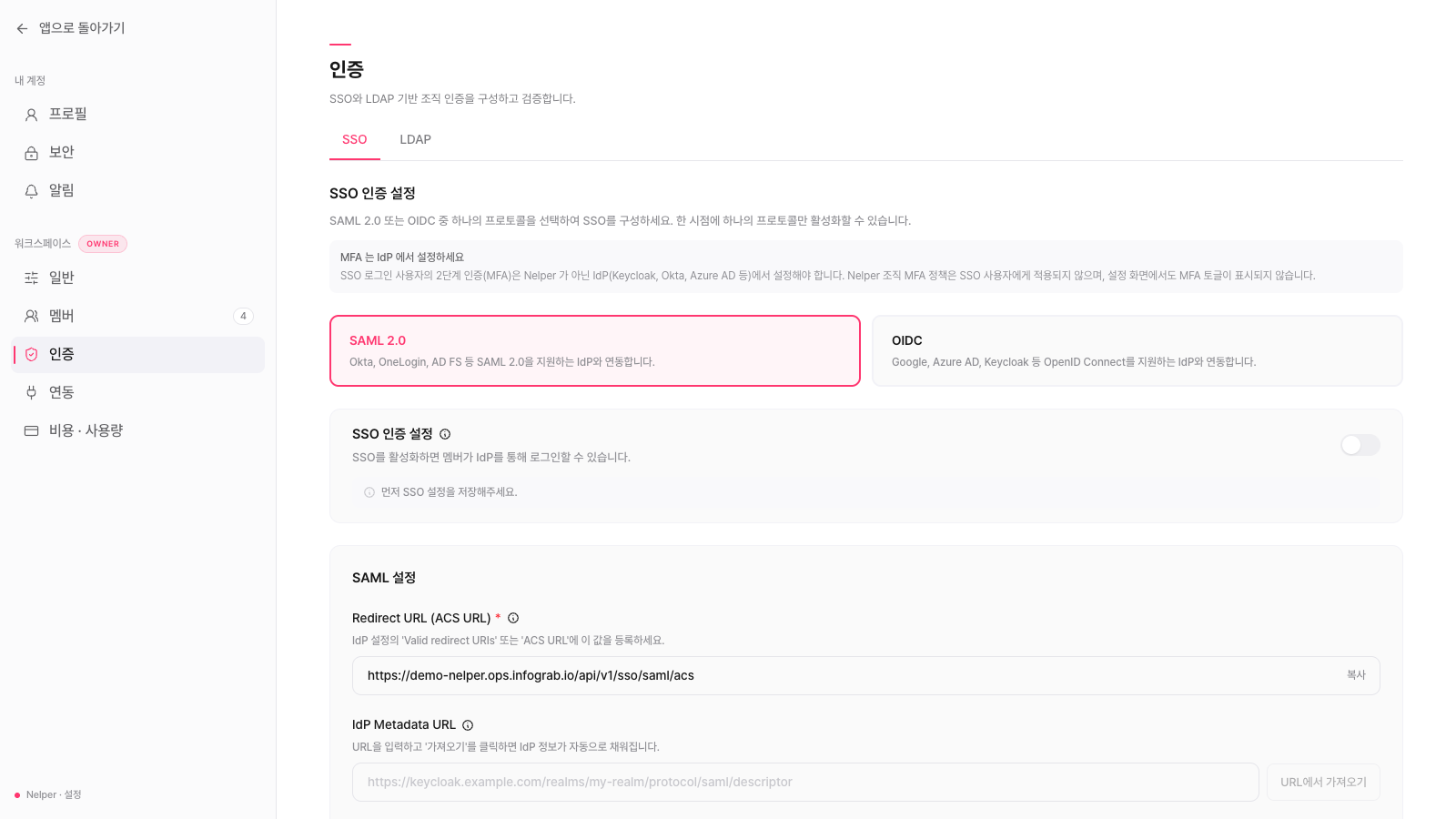SSO 설정