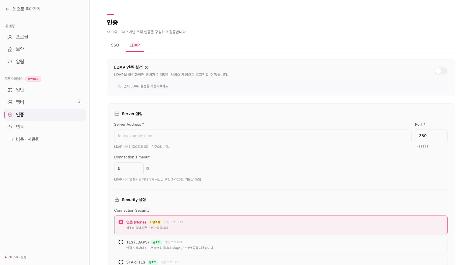 LDAP 설정