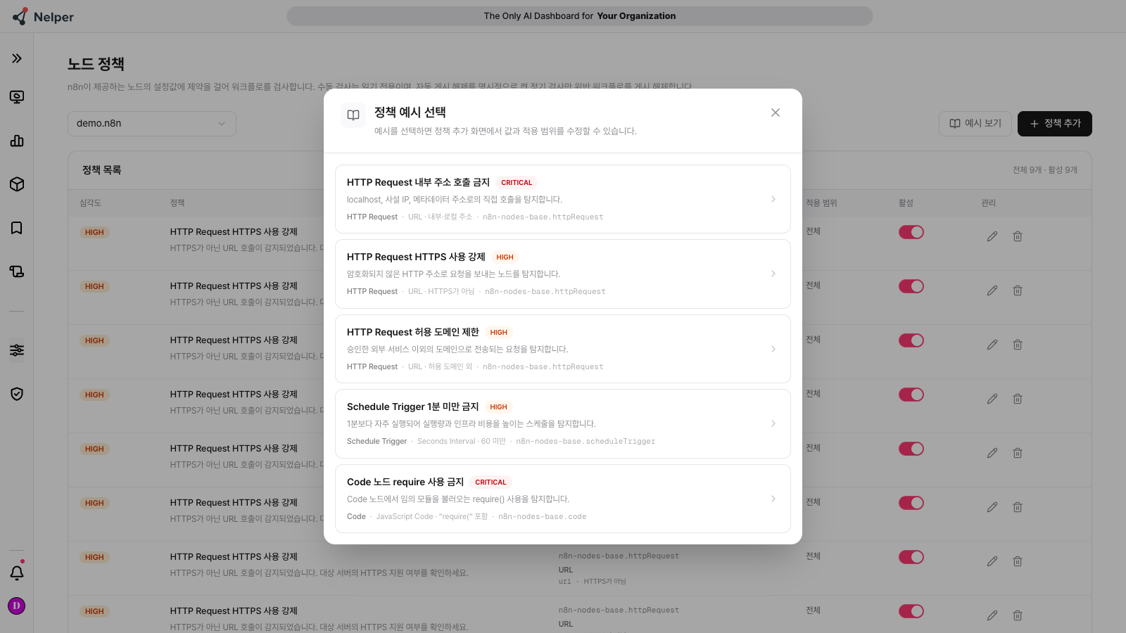 노드 정책 예시