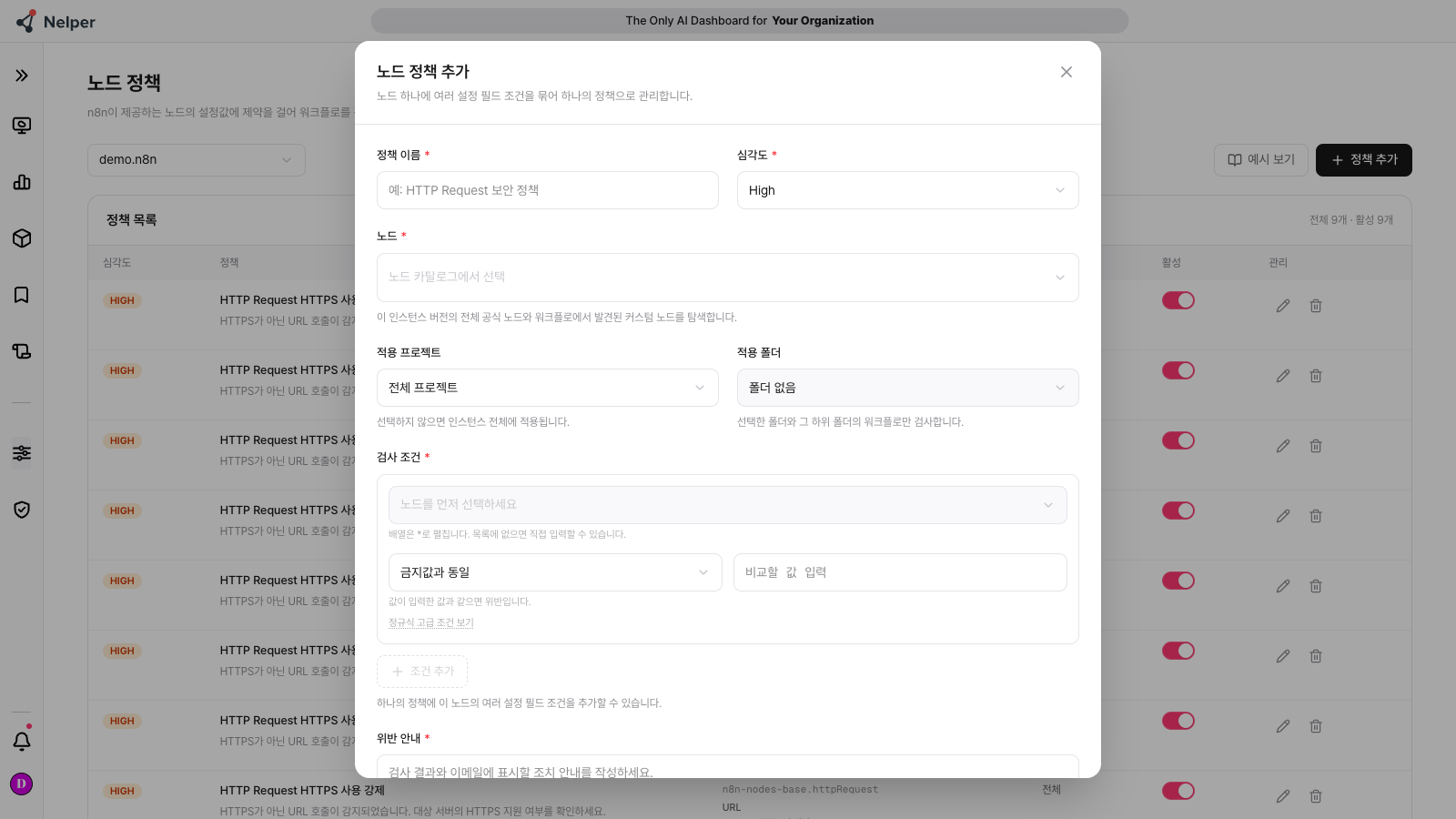 노드 정책 생성