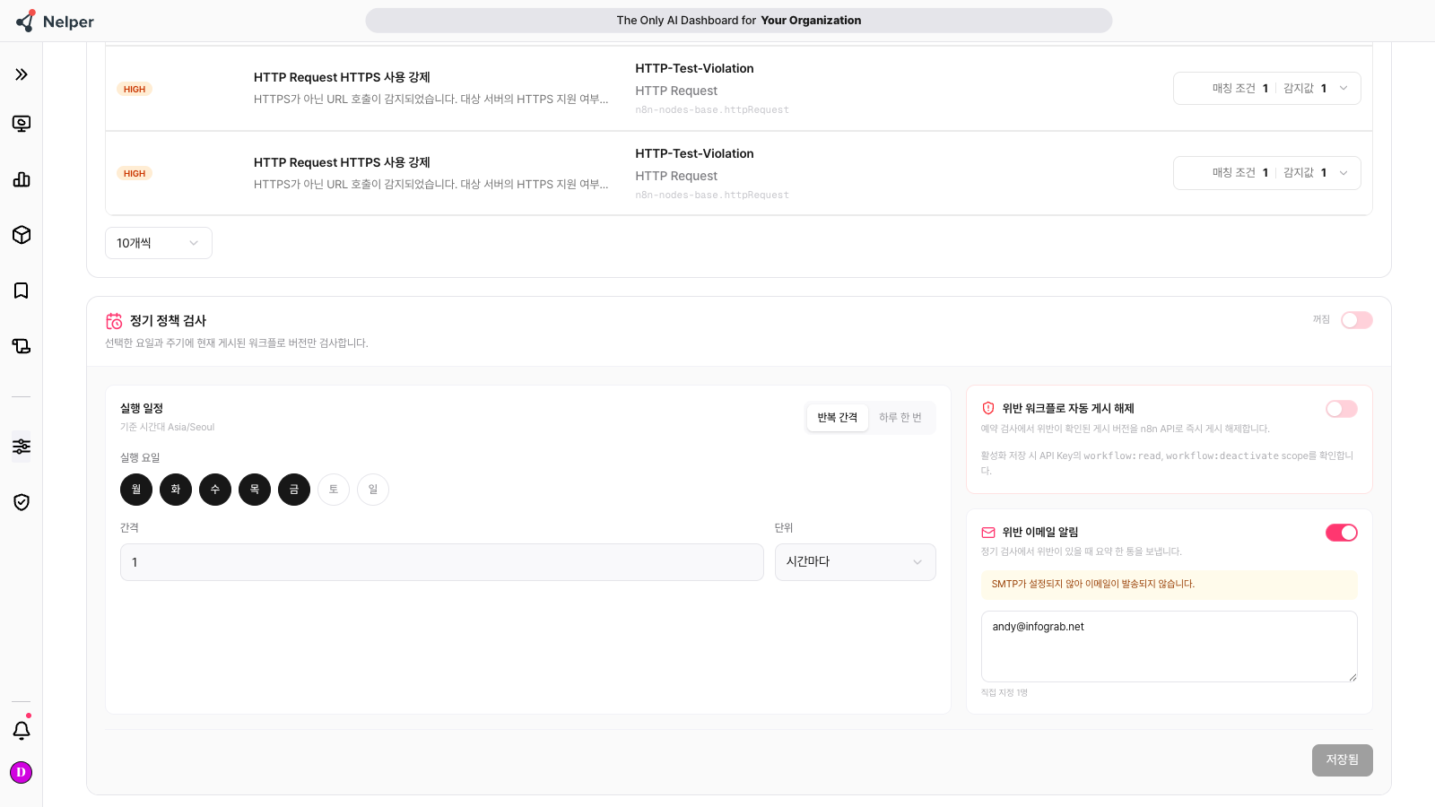 노드 정책 정기 검사