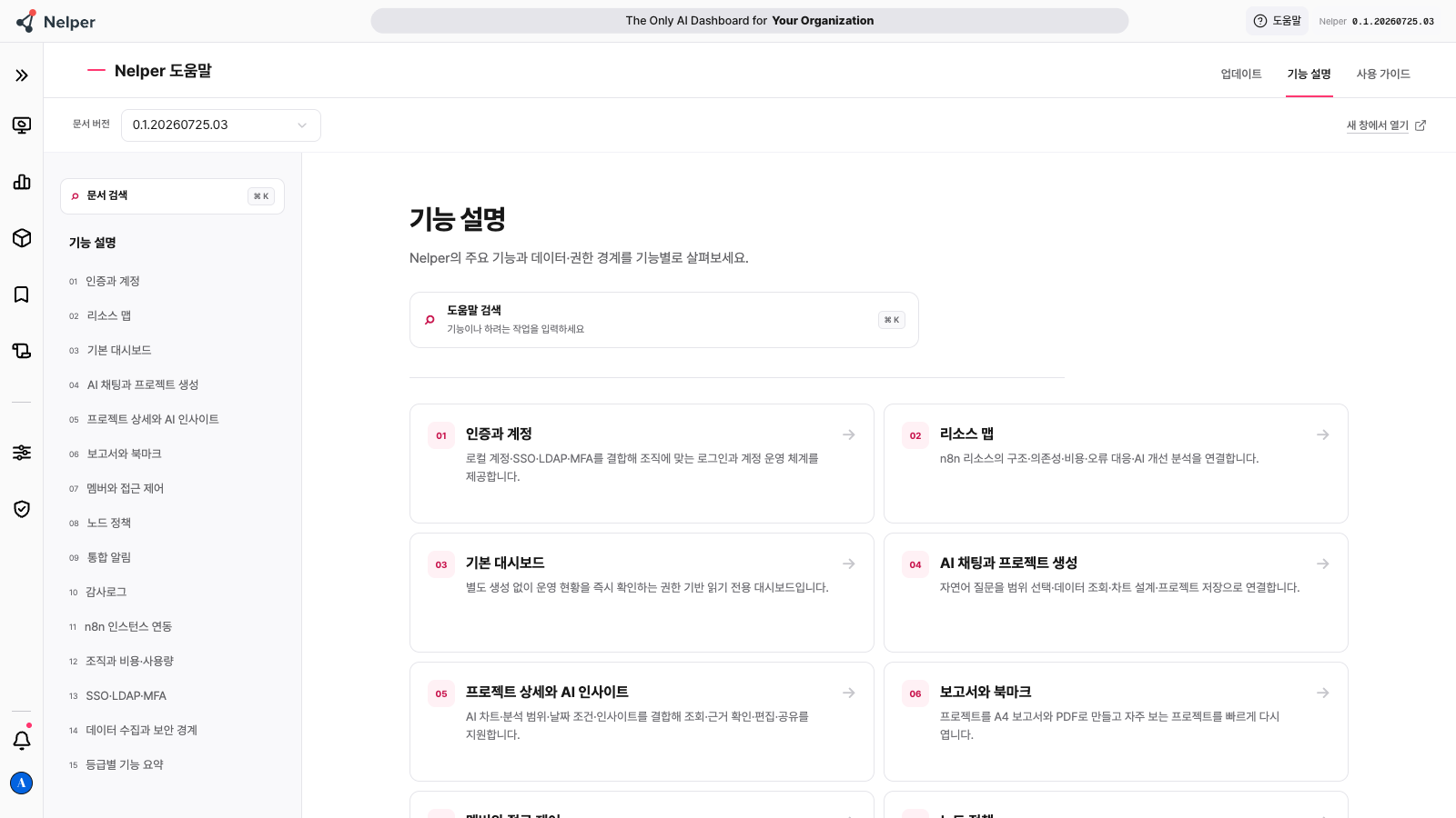 Nelper 앱 안에서 열린 기능 설명 도움말