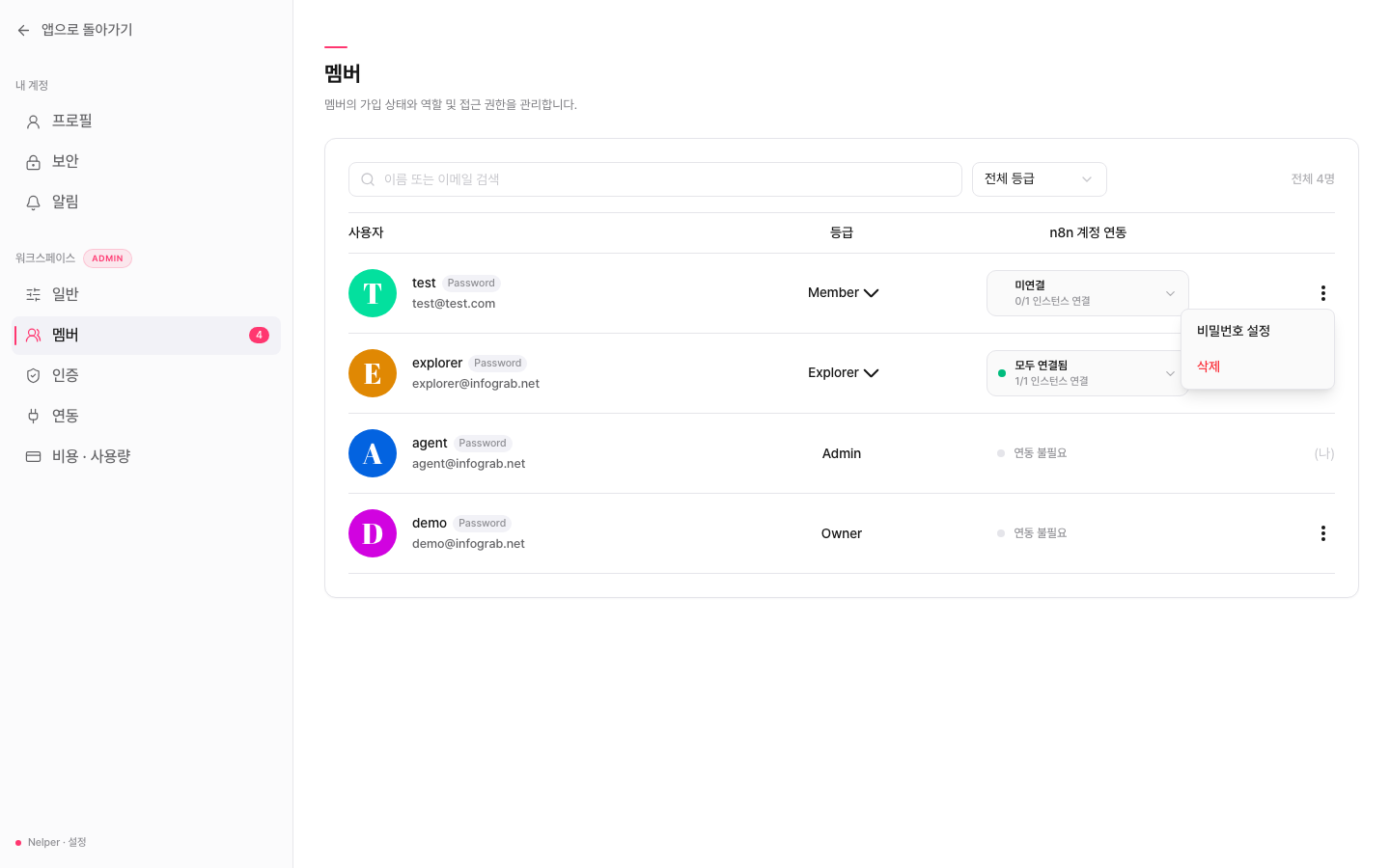 최신 멤버 목록에서 연 멤버 작업 메뉴