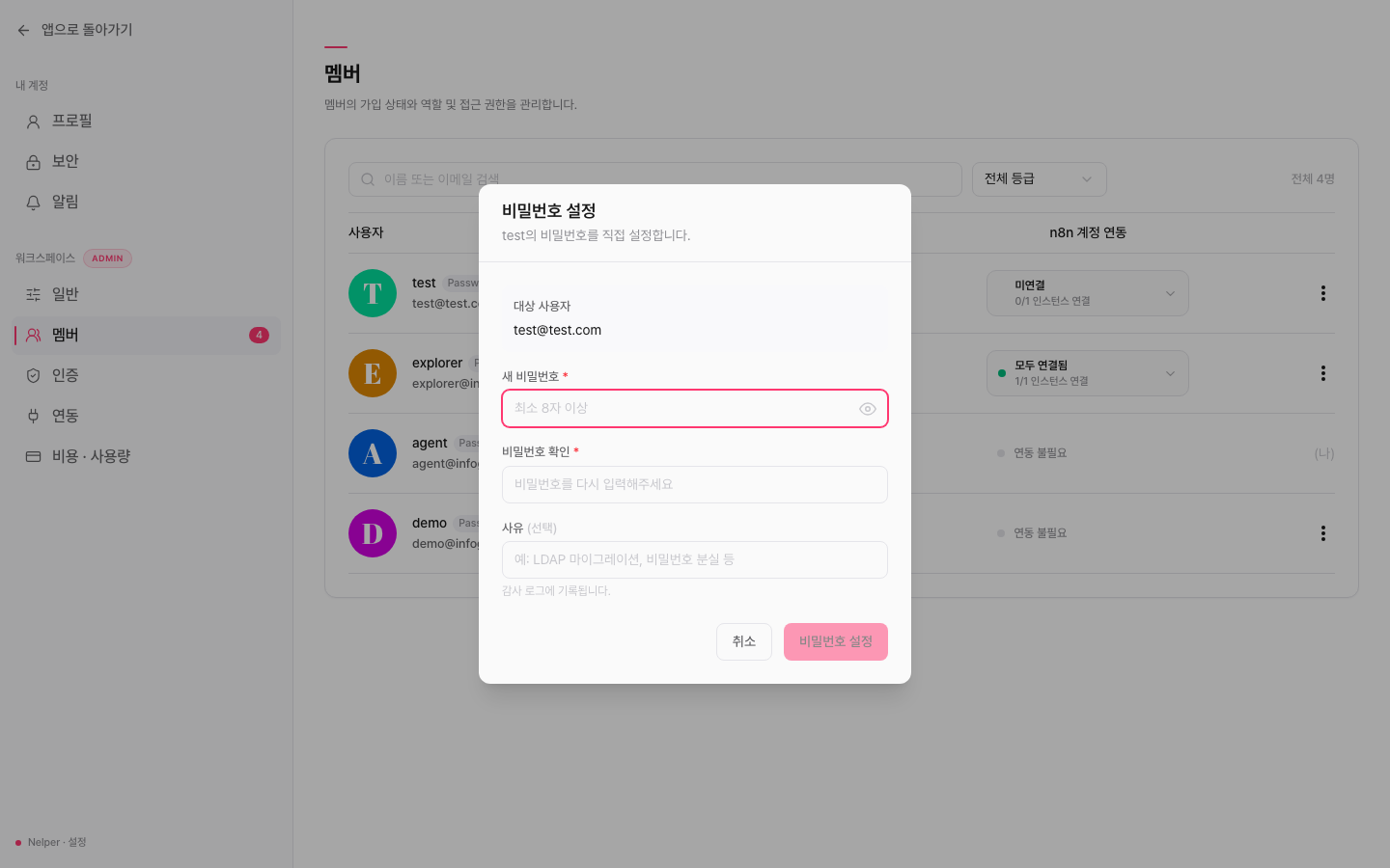 멤버 비밀번호 설정