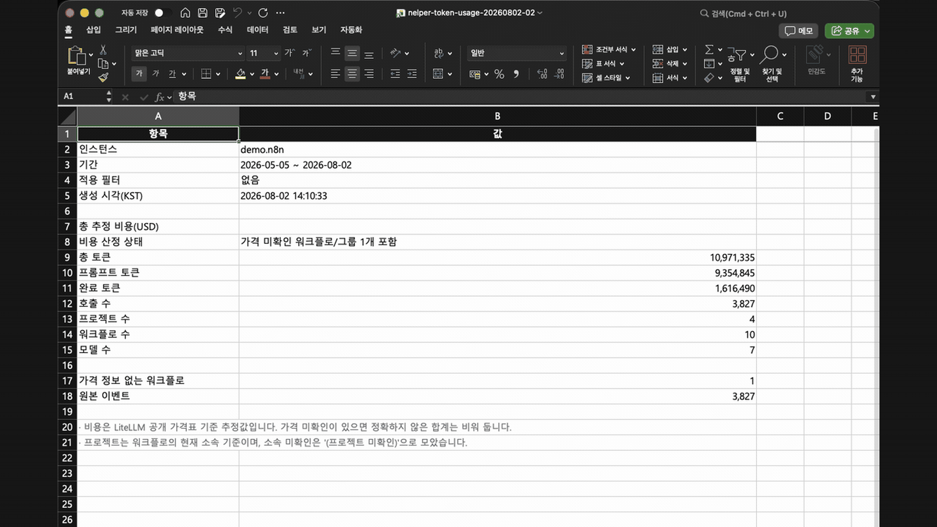 Token Usage Excel 리포트의 다중 시트 전환 화면