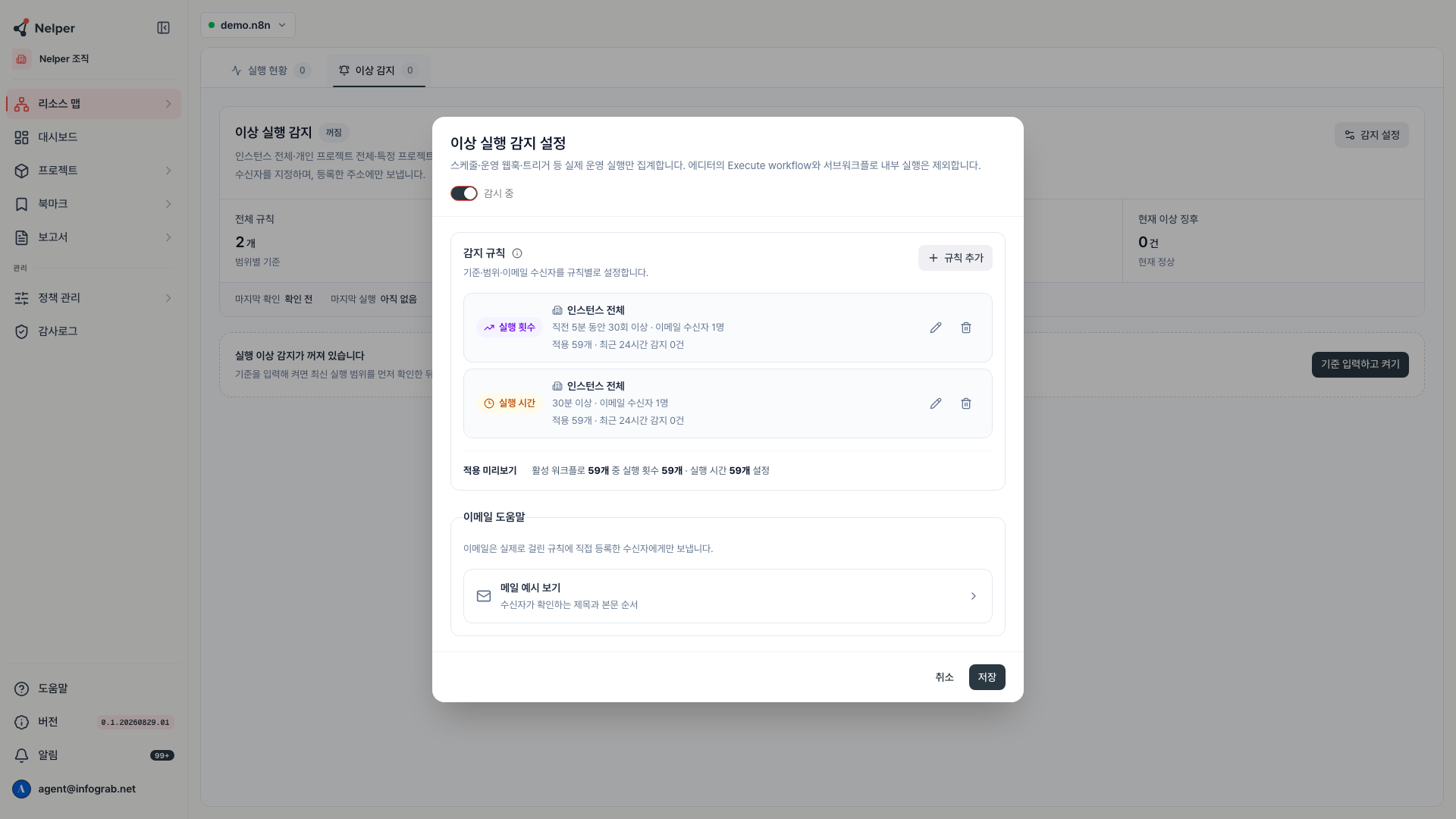 기준·적용 범위·이메일 수신자를 규칙별로 설정하는 감지 규칙 화면