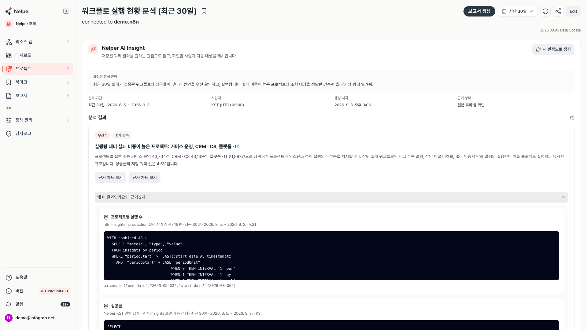 왜 이 결과인가요를 펼쳐 근거 쿼리의 출처, 행 수, 기간과 SQL을 보여 주는 화면